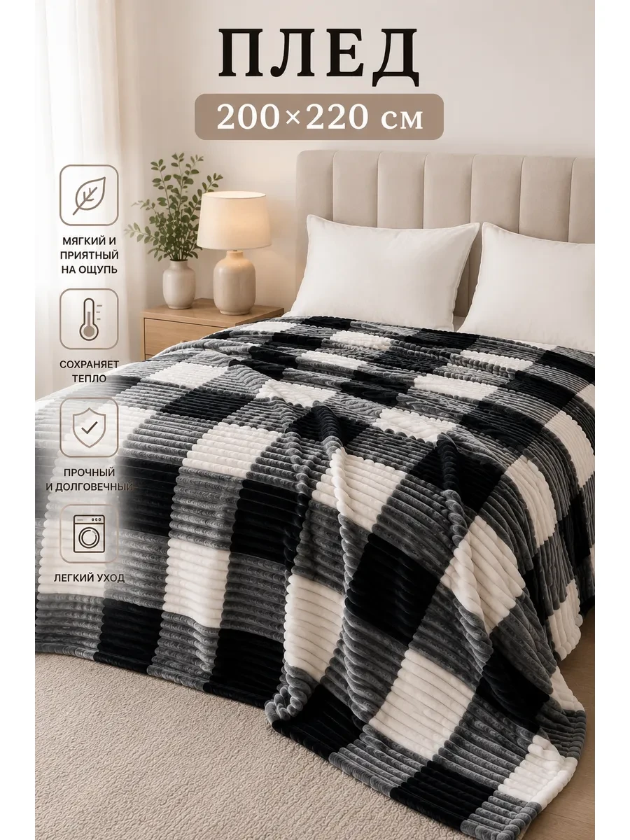 ⚡️ Плед 200х220 см евро, ADORE HOME