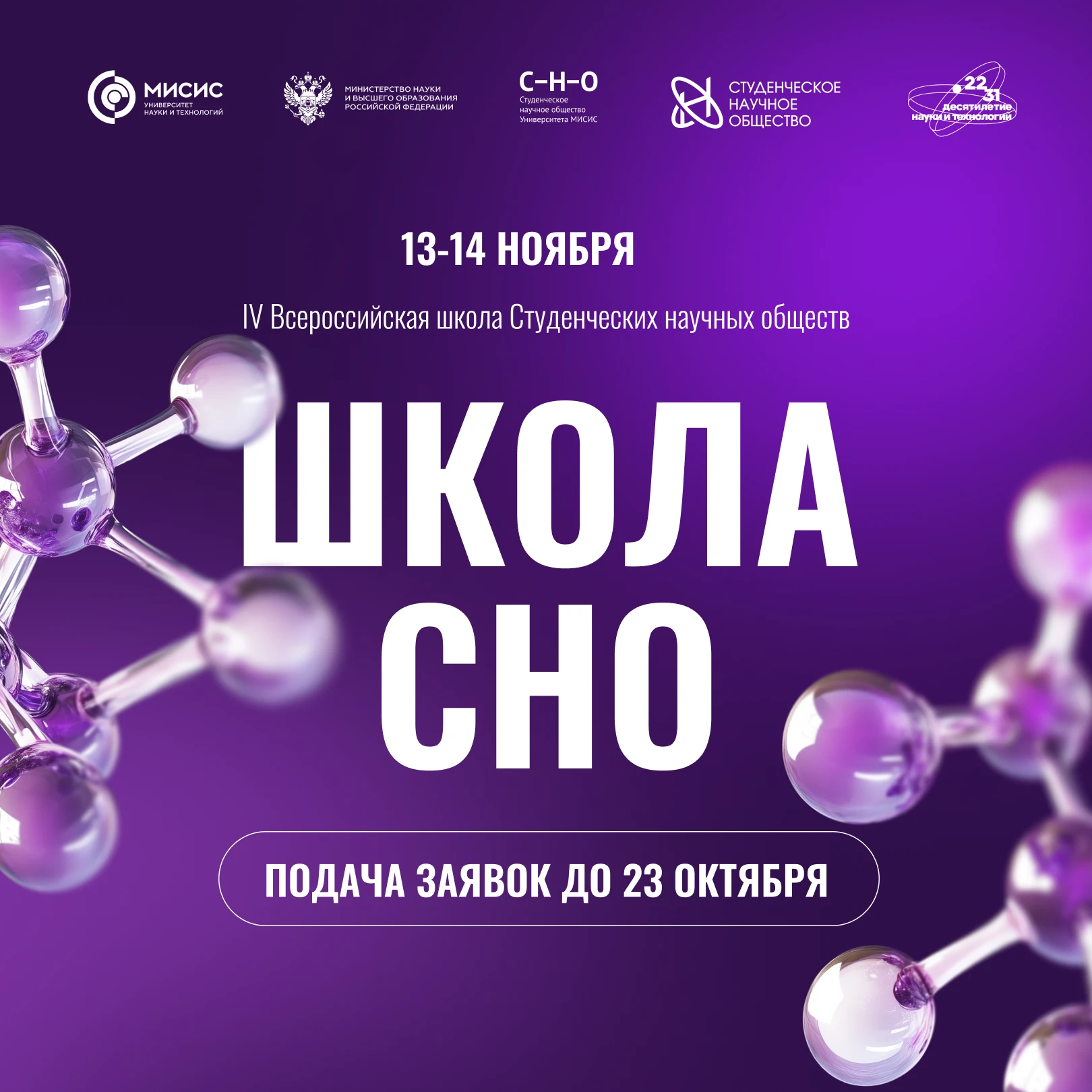 Этой осенью Университет МИСИС станет центром притяжения для молодых ученых 🤩