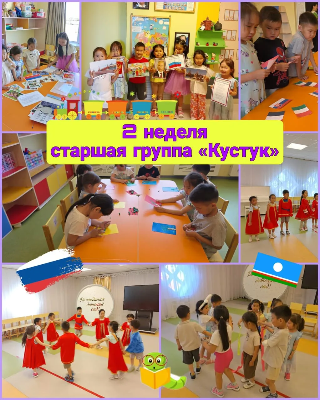☀️ *Вторая неделя летне-оздоровительной работы в старшей группе «Кустук»*
В нашей группе продолжаетс