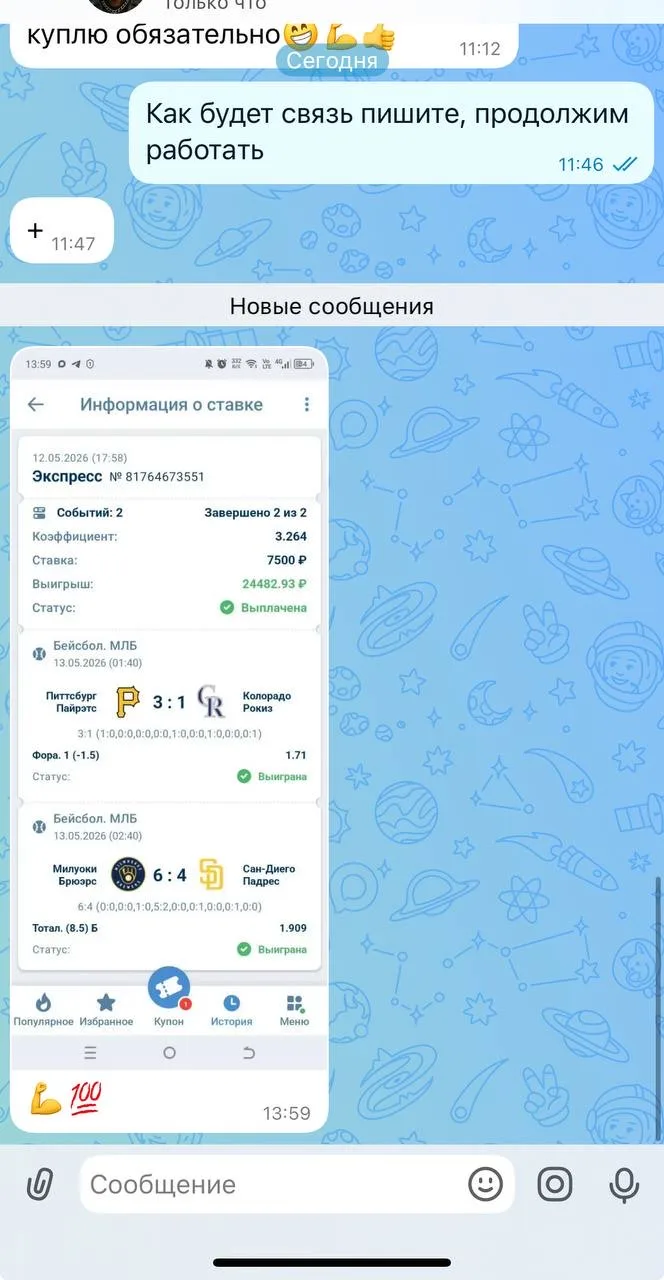 🔥 Уверенная победа по экспрессу МЛБ!  ✅✅✅✅✅✅✅✅✅✅  Фирменный экспресс по вчерашней линии заходит идеа
