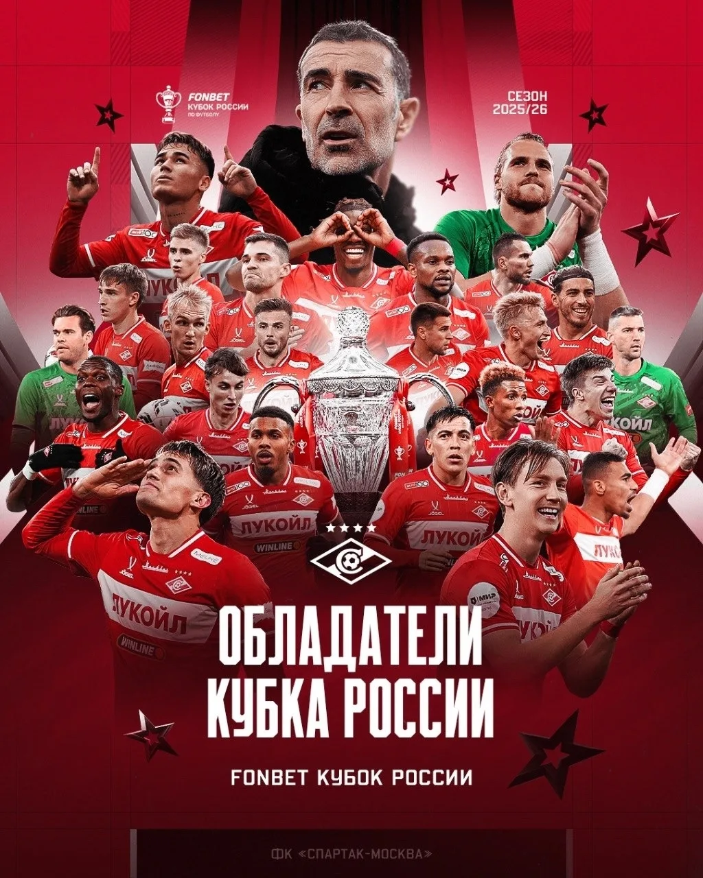 «СПАРТАК» — ОБЛАДАТЕЛЬ FONBET КУБКА РОССИИ-2025/26! ❤️🤍