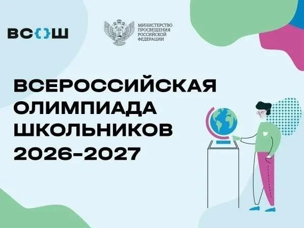 🏆 В Карачаевском муниципальном районе стартовал школьный этап Всероссийской олимпиады ...