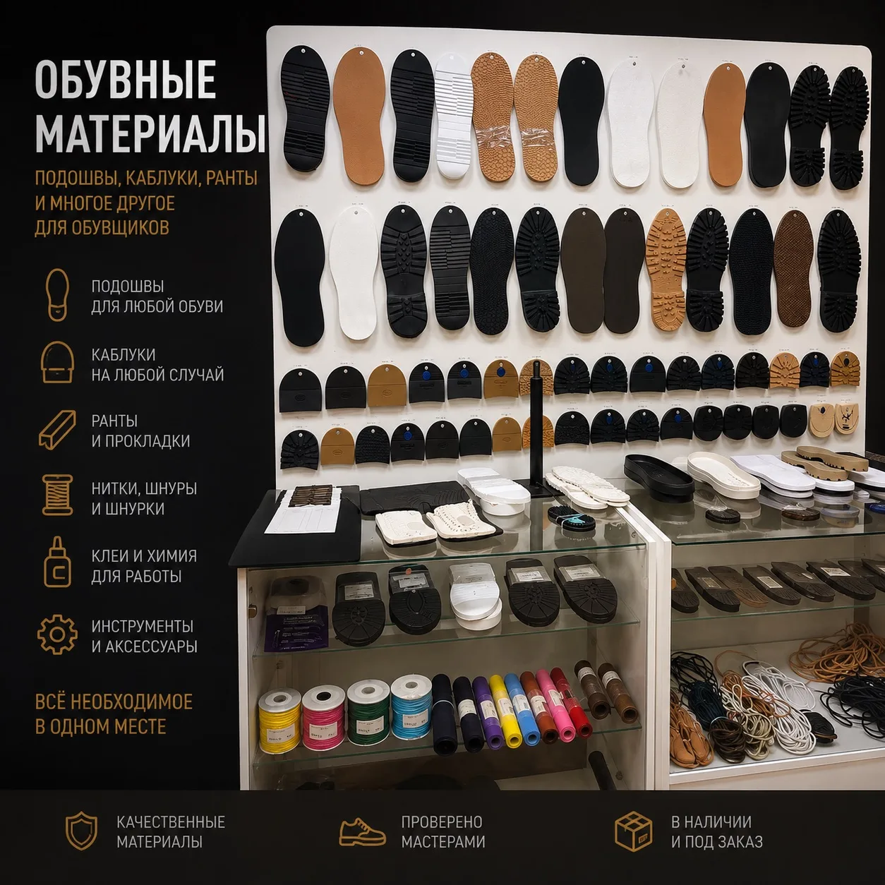 Обувные материалы в наличии 👞✨