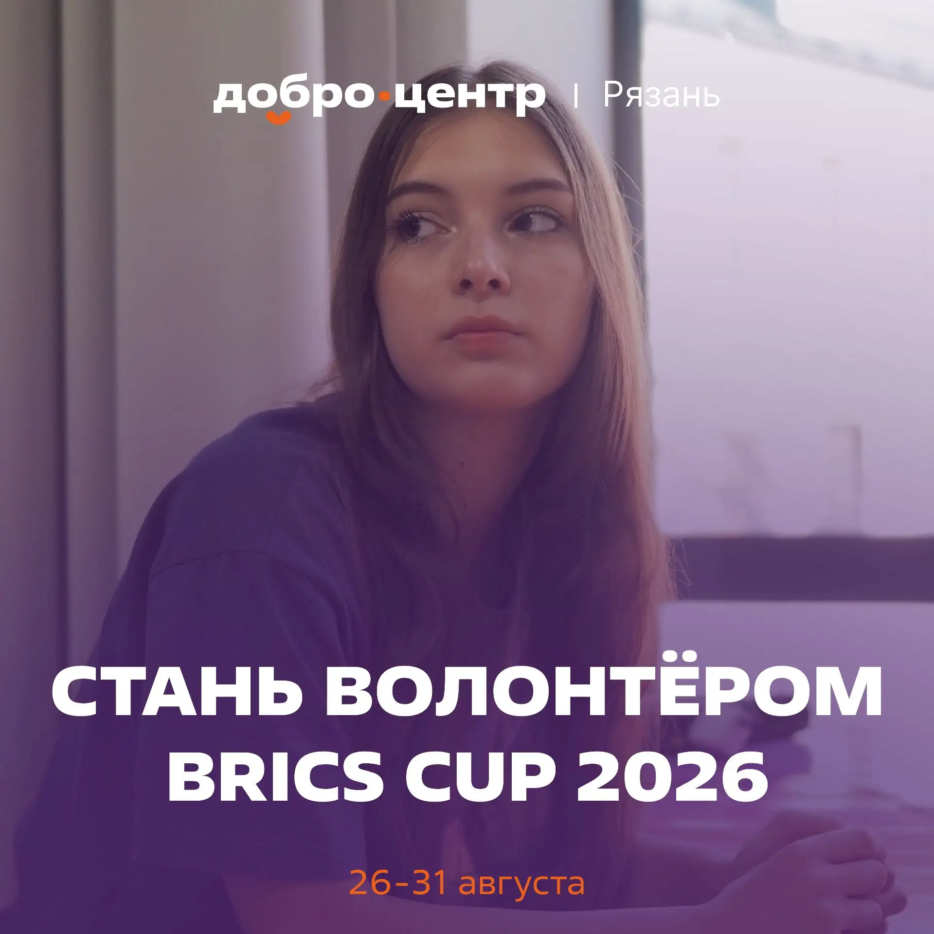 Стань частью международного фестиваля BRICS CUP в Рязани! 🌍🛹