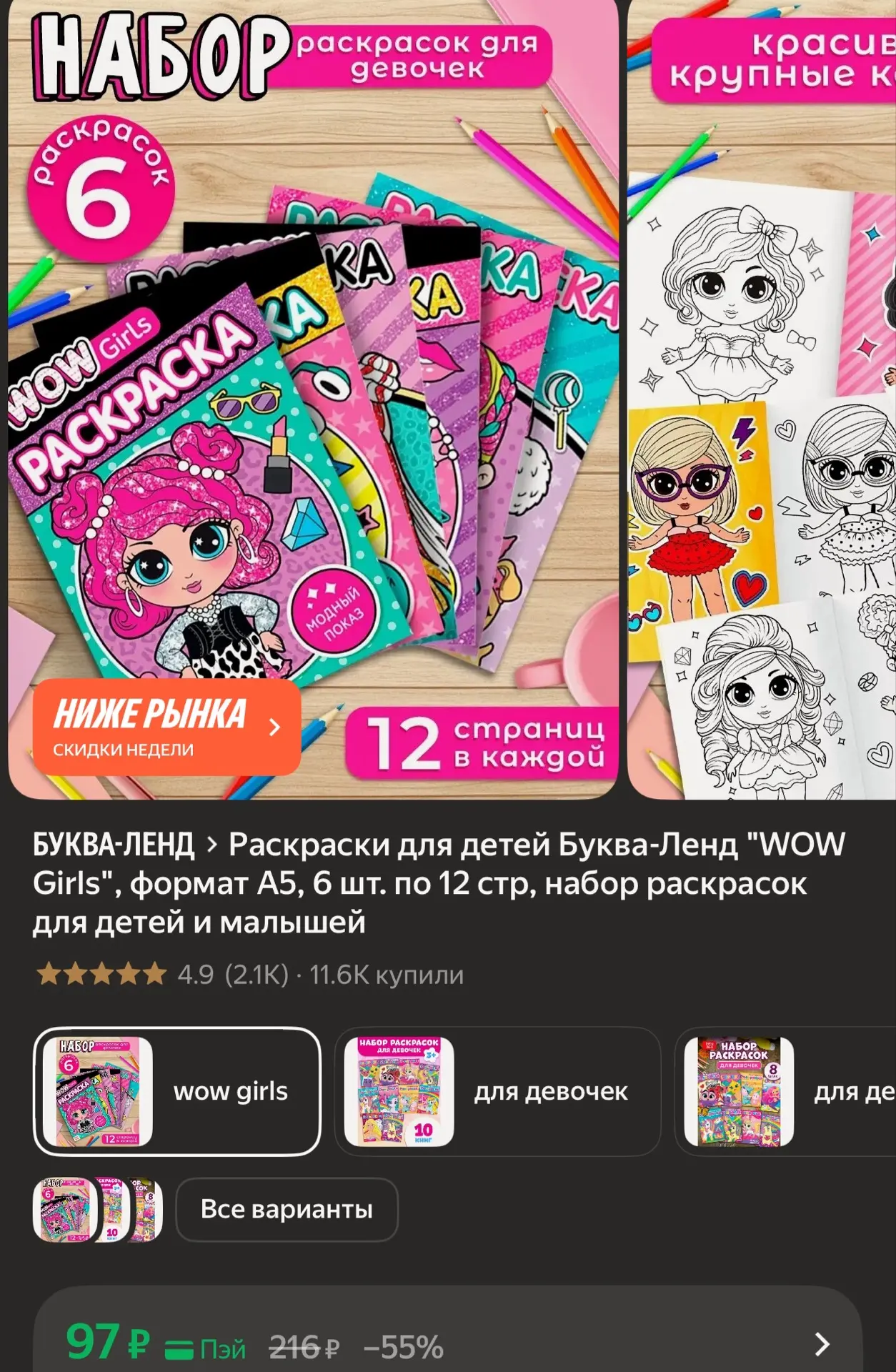 Раскраски для детей Буква-Ленд "WOW Girls", формат А5, 6 шт. по 12 стр, набор