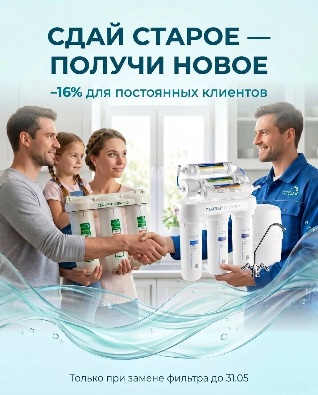 💧 Ваш фильтр уже давно работает? Самое время обновить его выгоднее