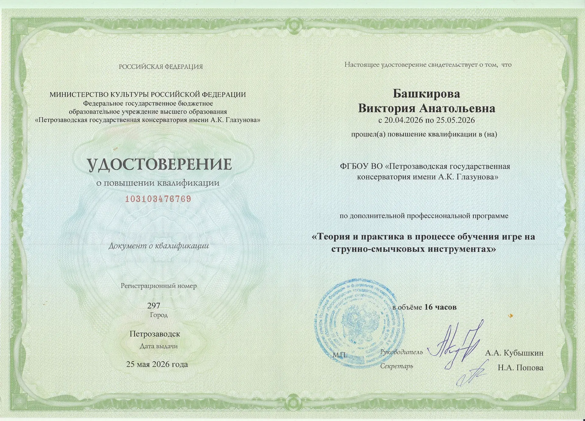В апреле в Петрозаводской государственной консерватории им. А.К. Глазунова в рамках VI ...