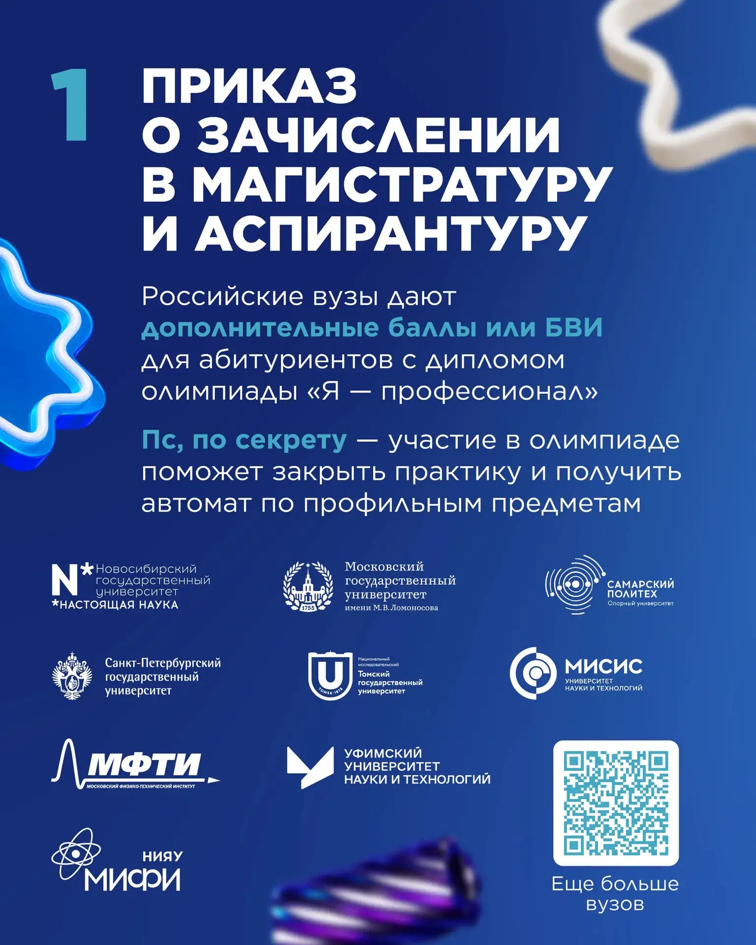 ✨Время попробовать себя в «Я — профессионал»!