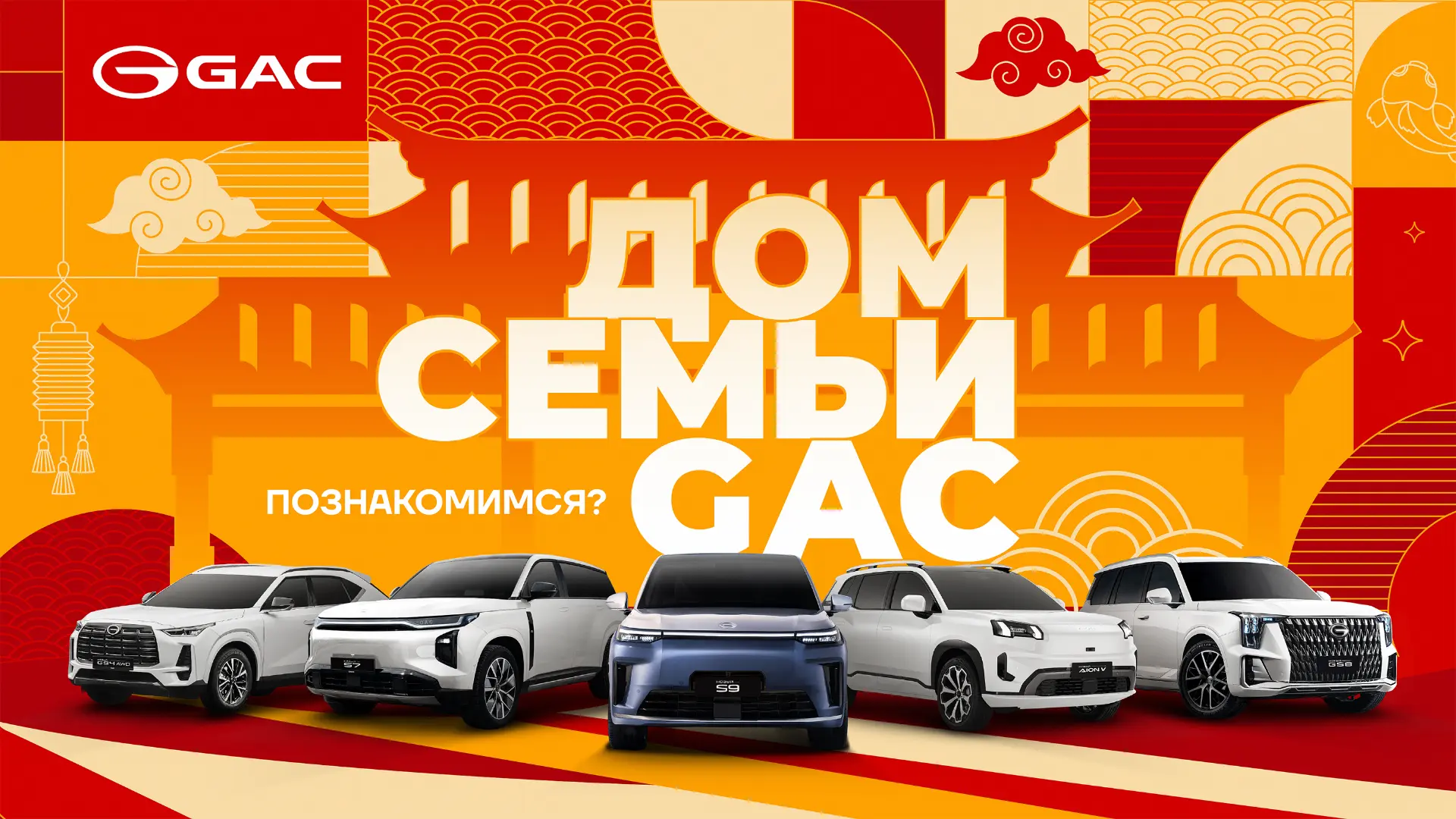 «Дом Семьи GAC» в Санкт-Петербурге: премьера нового GAC S9, тест-драйвы и китайское гос...