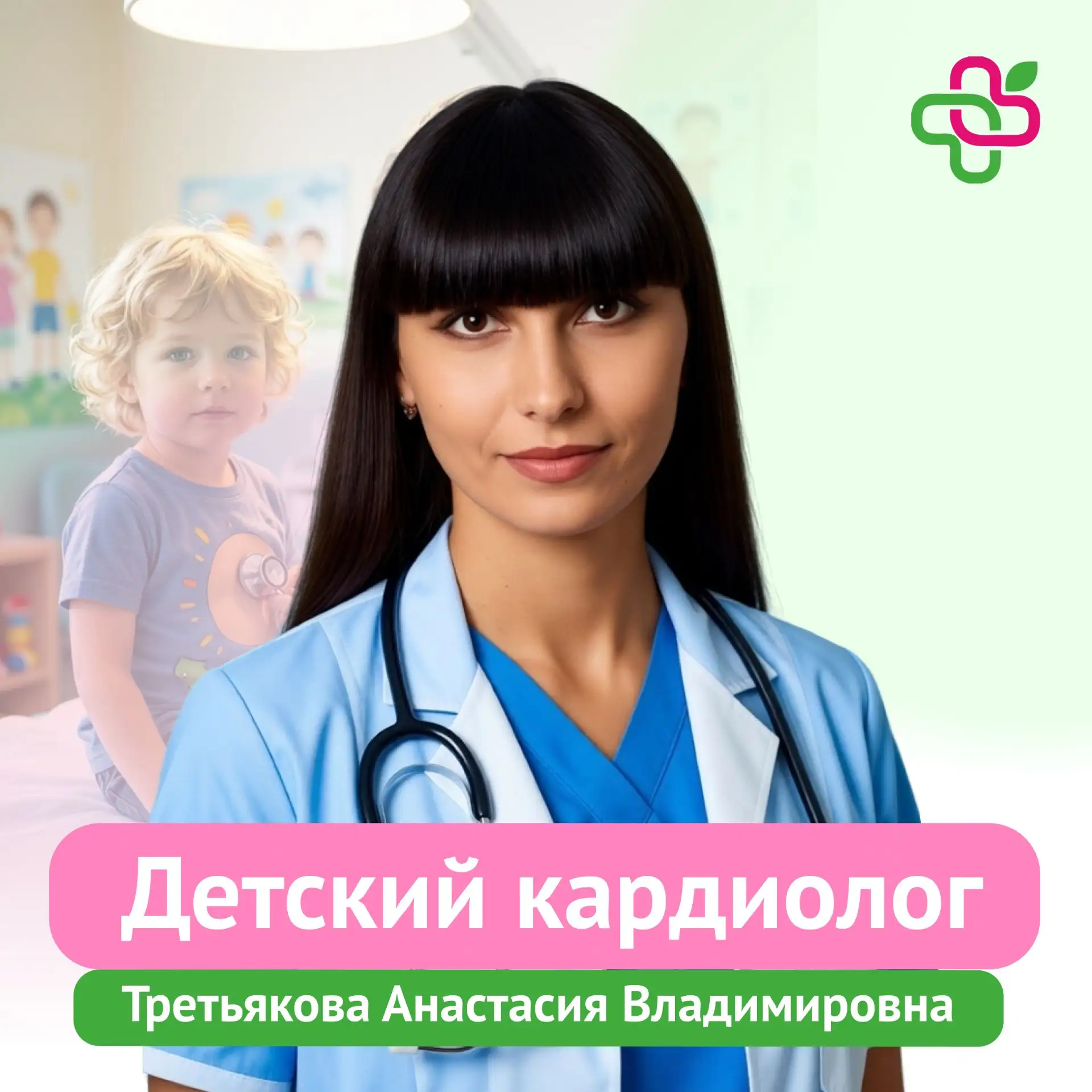 Уважаемые пациенты! 

20 июня в нашем центре ведет прием областной детский кардиолог Третьякова Анас