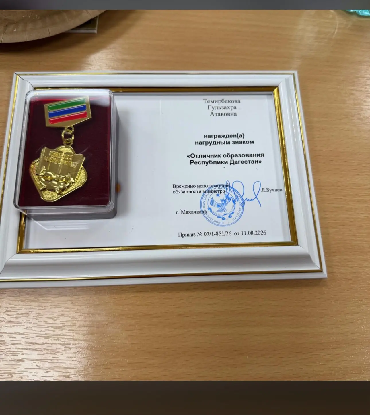 🎖️«Отличник образования»