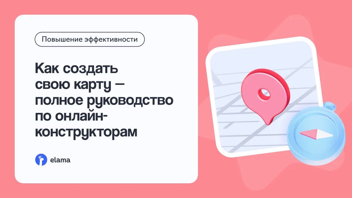 Карта на сайте — это больше, чем метка с адресом 📍

С ее помощью можно заранее ответить на вопрос