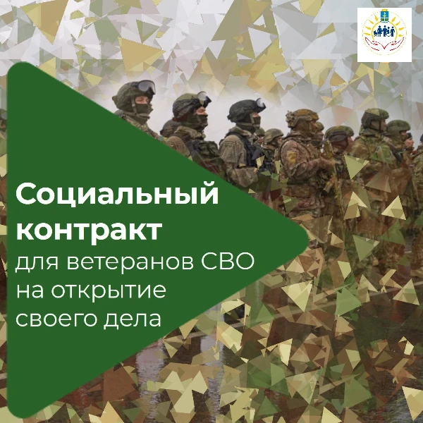📌В 2026 году ветеранам боевых действий – участникам СВО стало проще заключить социальн...
