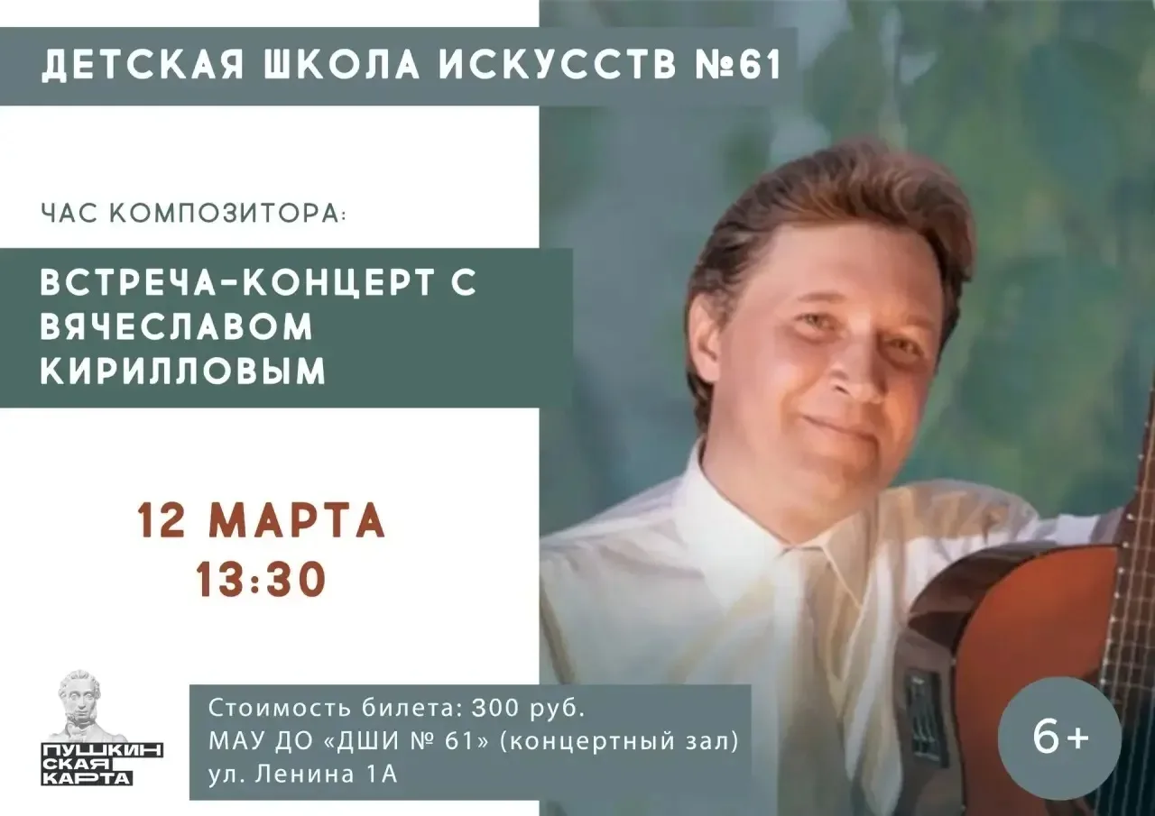 Кузбасский центр искусств организует нам творческую встречу с Вячеславом Кирилловым — к...