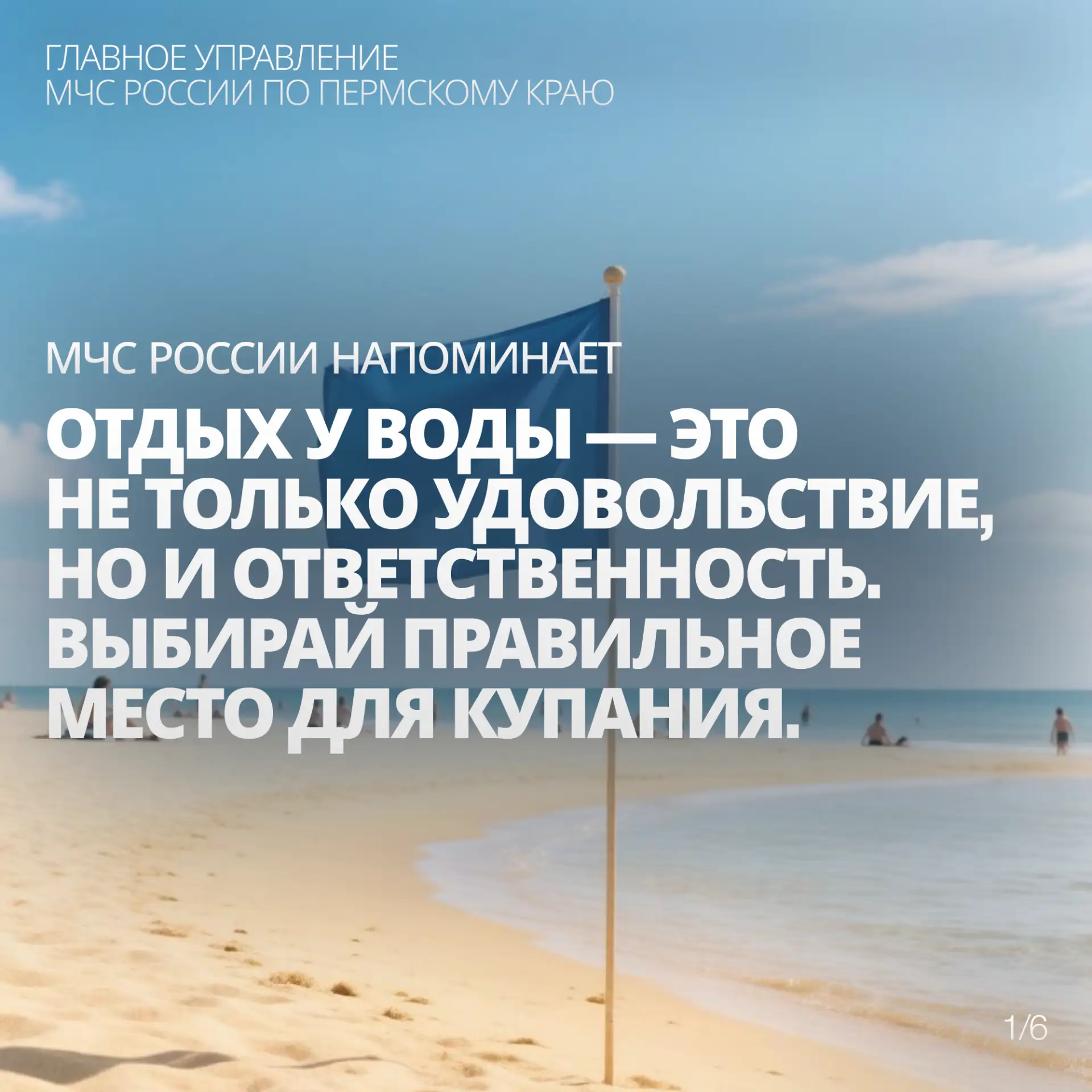 Куда поехать отдыхать у воды? Разбираемся вместе с МЧС России