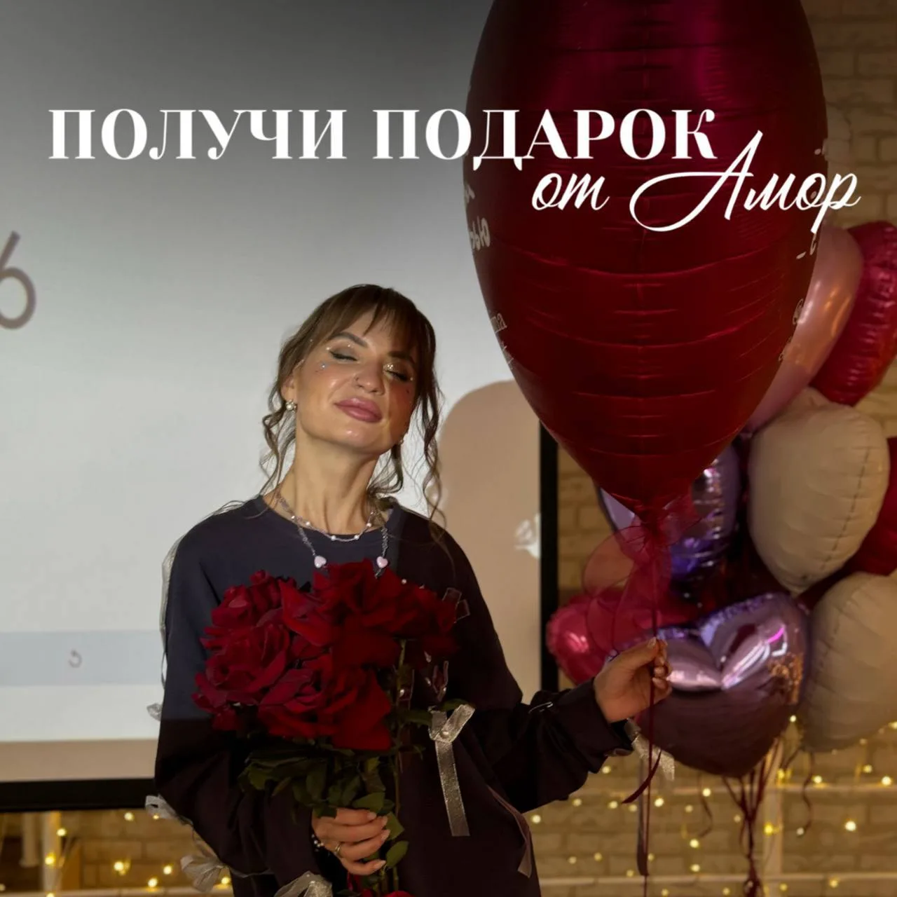 💎 ИСПЫТАЙ СВОЮ УДАЧУ И ПОЛУЧИ ПОДАРОК от Амор