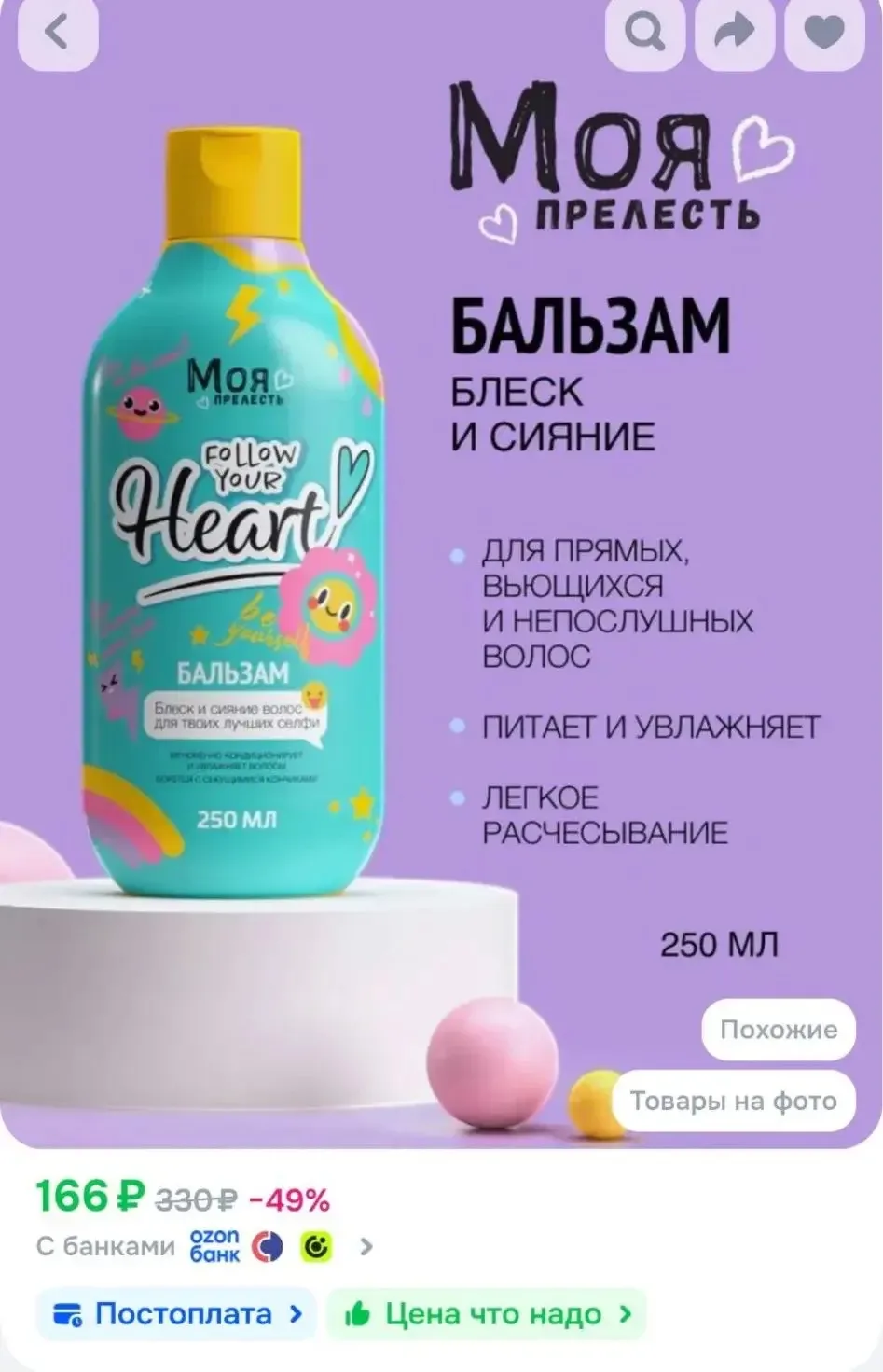 🐸Детский шампунь для волос для девочек без слез Моя Прелесть Как большая 250 мл