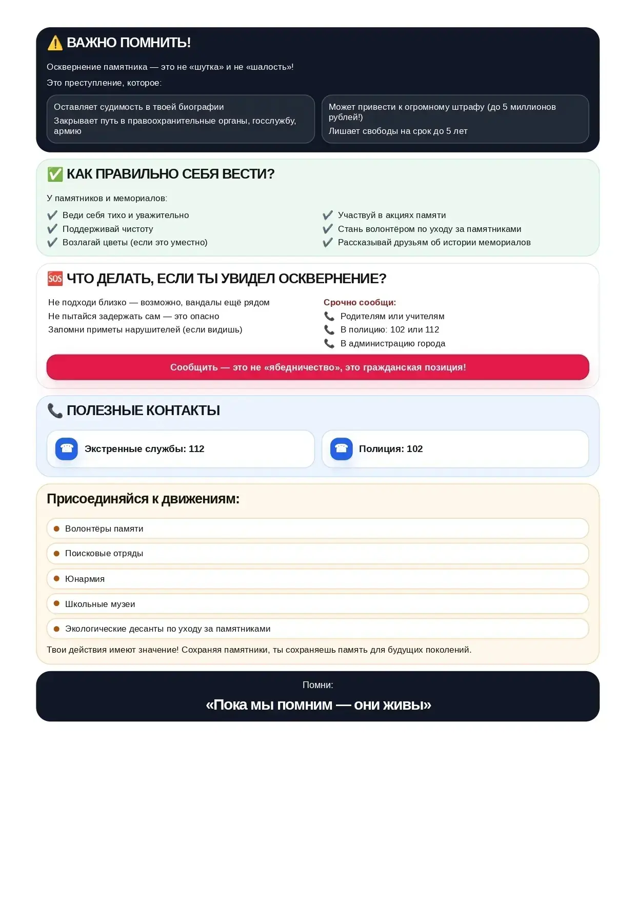Мемориал — это не просто камни или конструкции, а живая память о тех, кто отдал свои жизни ради буду