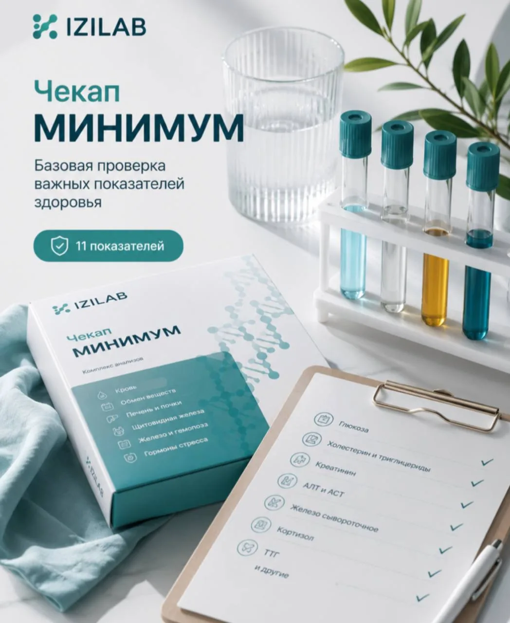 ❗️Не знаете, какие анализы сдавать?

Начните с самого важного.

Чекап «Минимум» - это базовая провер