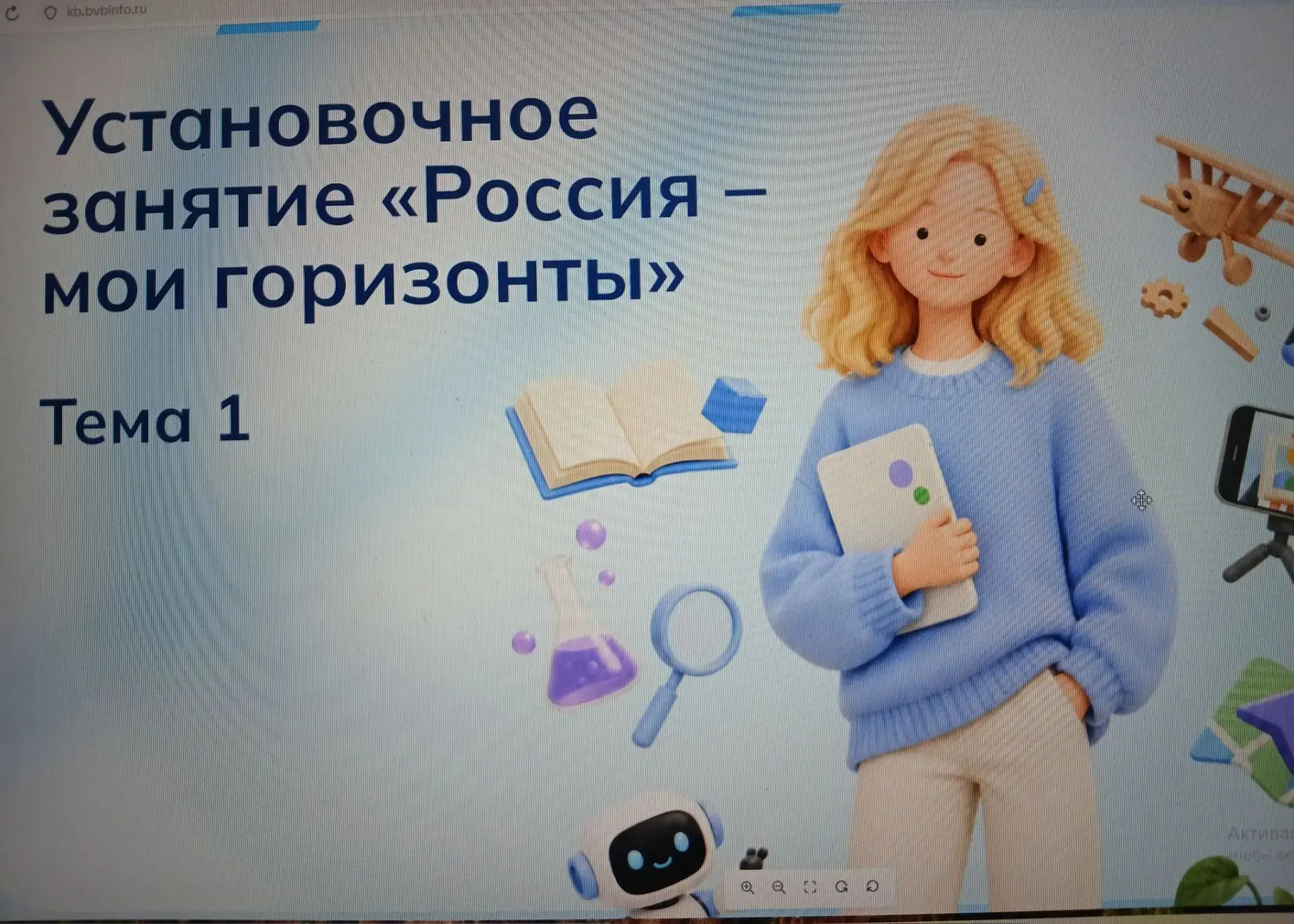 🇷🇺 "Россия-мои горизонты"