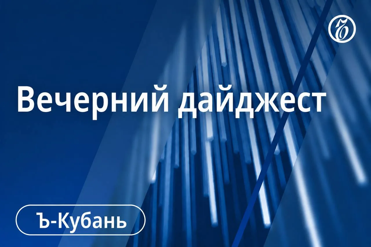🌒 Главные новости Кубани, Крыма и Адыгеи 17 сентября