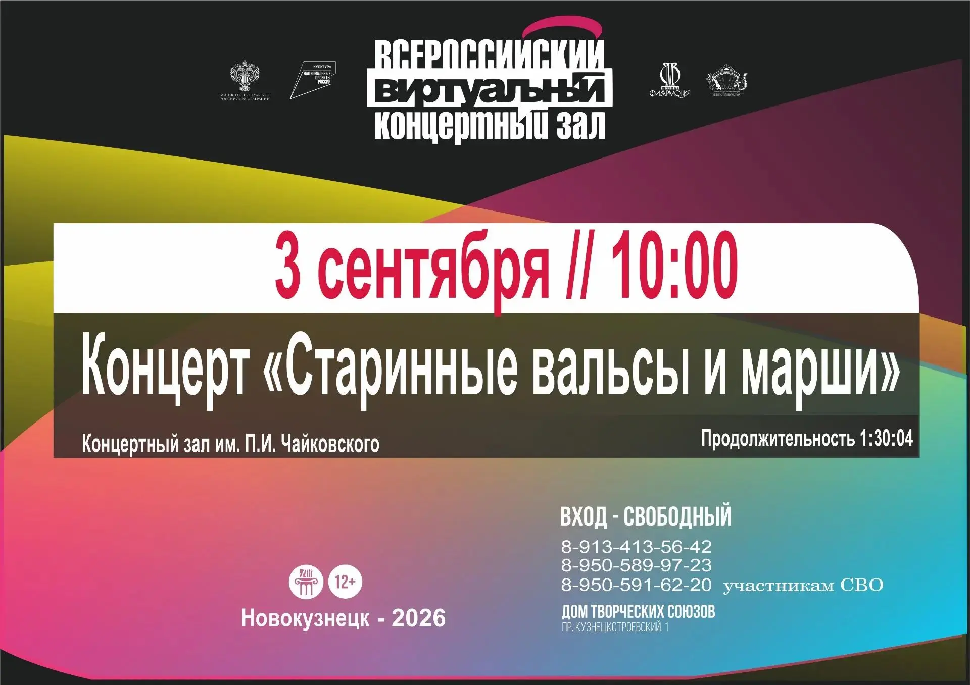 ☝️Вниманию зрителей Виртуального концертного зала!