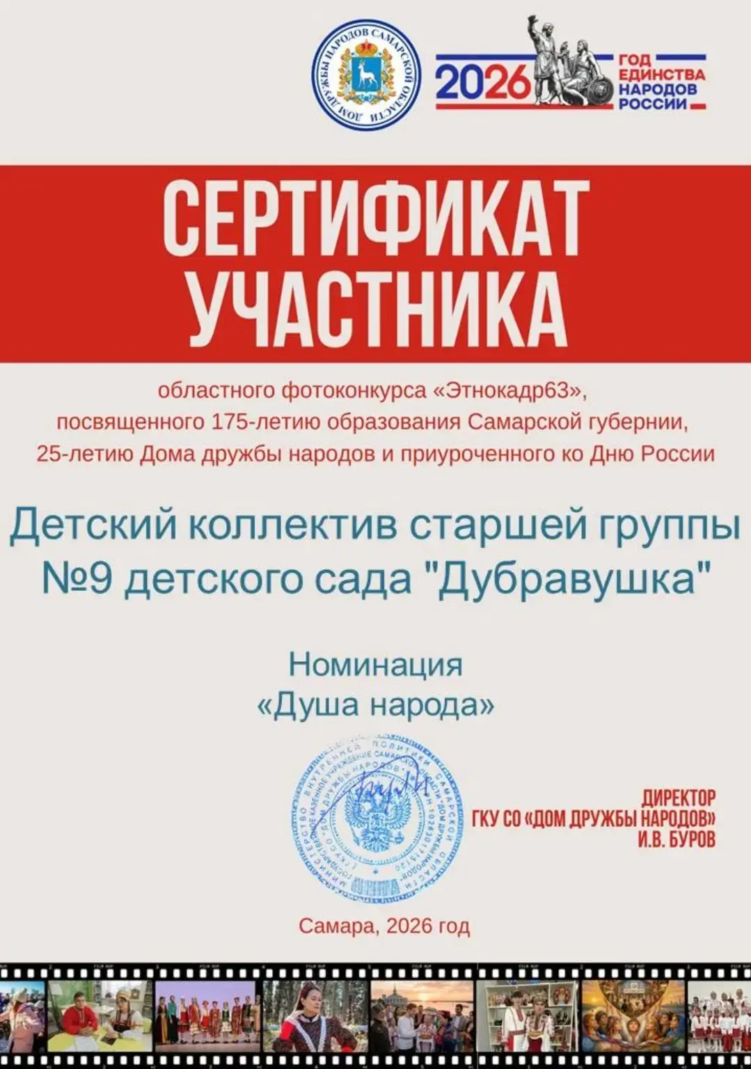 Год единства народов России. 
Воспитанники старшей группы № 9 МБДОУ "Детский сад № 365" г.о.Самара п