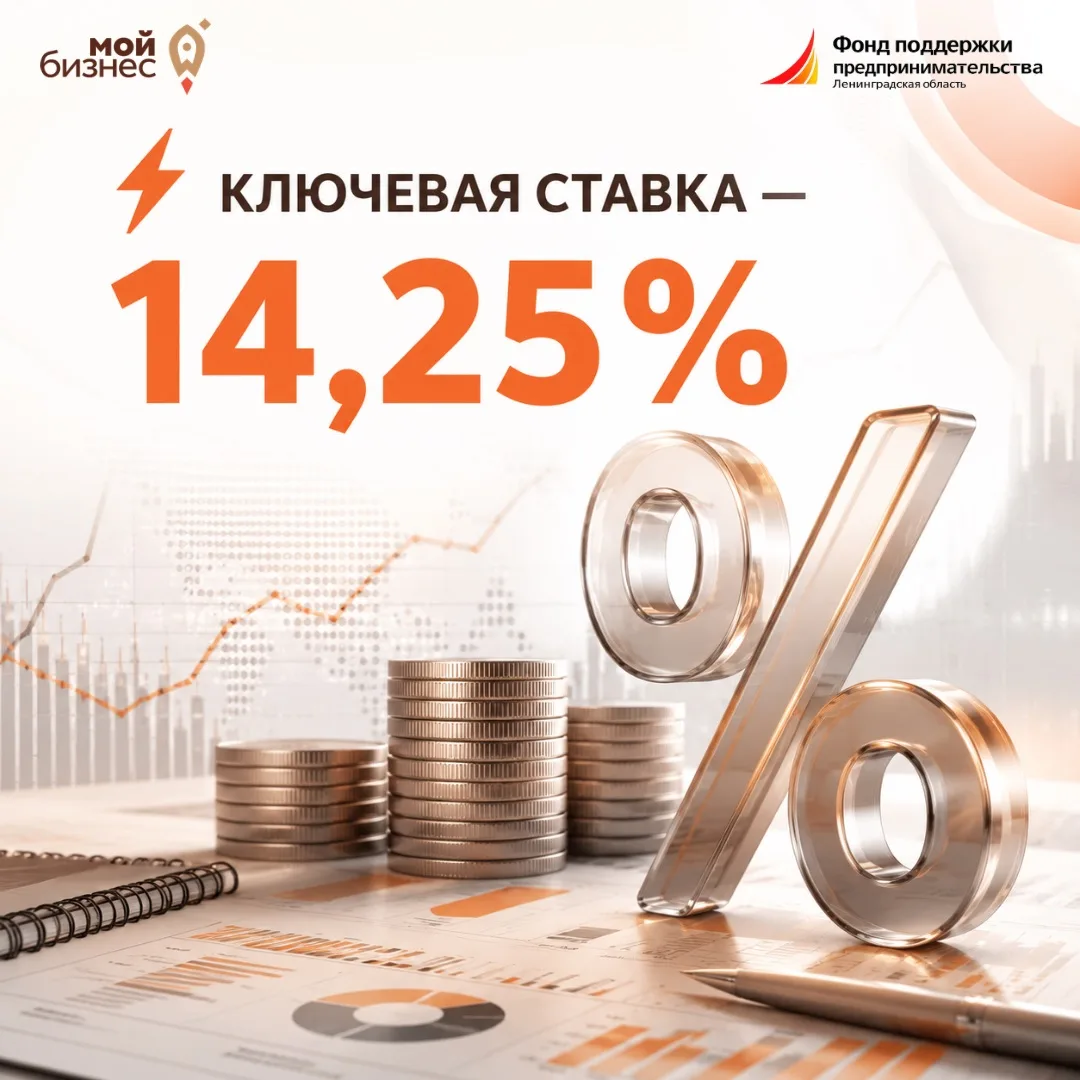 Банк России снизил ключевую ставку на 0,25 п.п. ❗️

#МойБизнес47