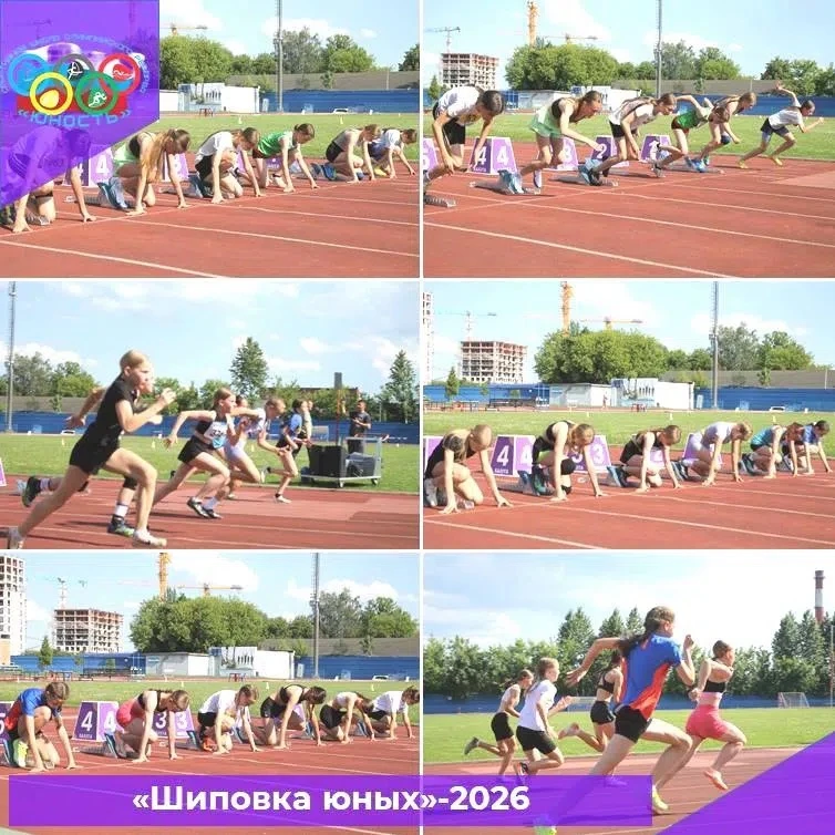 9-10 июня 2026 г. в Калуге, на базе СШОР «Юность», прошли областные соревнования по легкой атлетике 