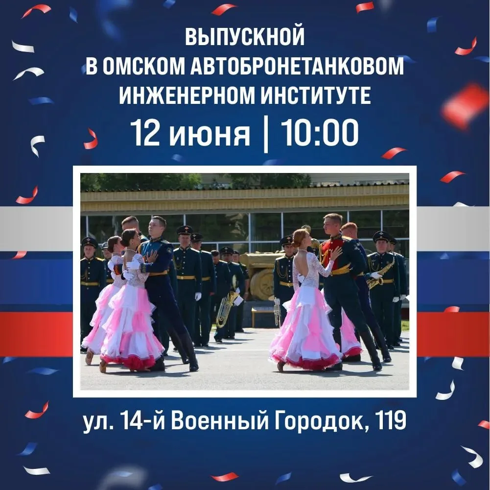 Куда идём в Омске на День России?