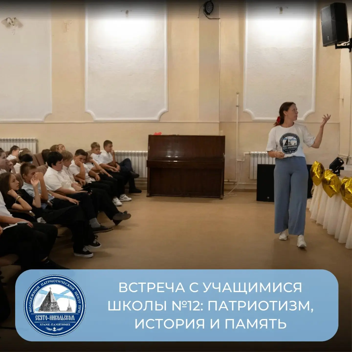 🎖 Встреча с учащимися Школы №12: Патриотизм, история и память
