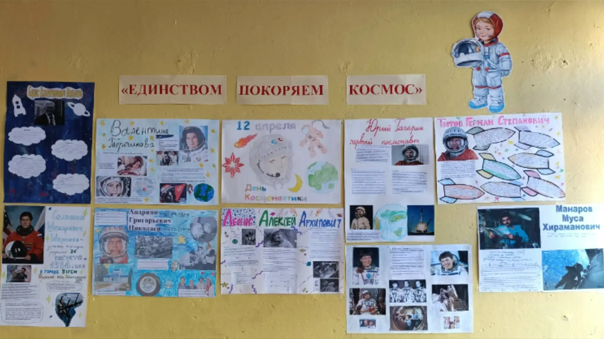 Школьная выставка стенгазет «Единством покоряем космос».