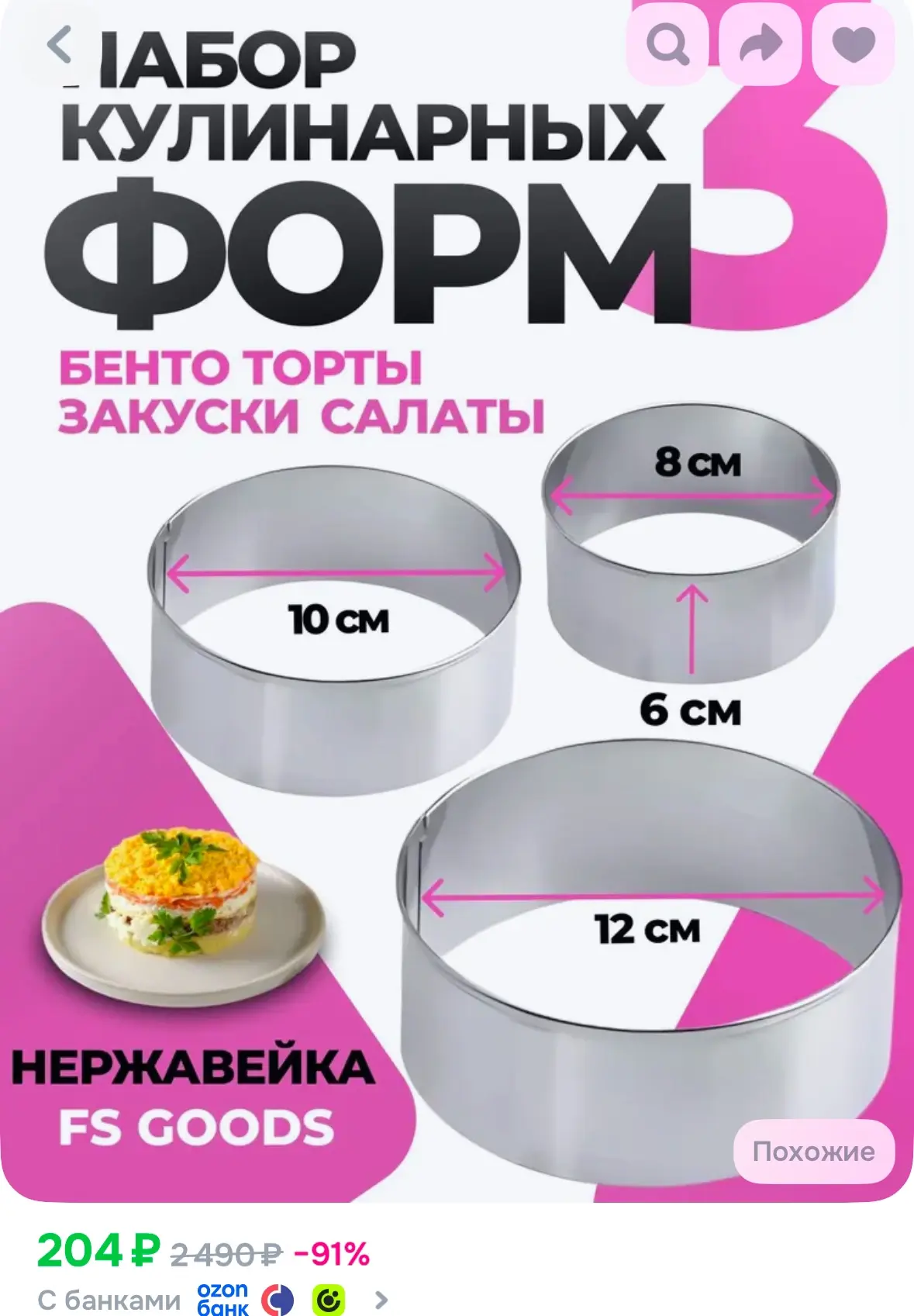Форма для выпечки, 3 штуки
