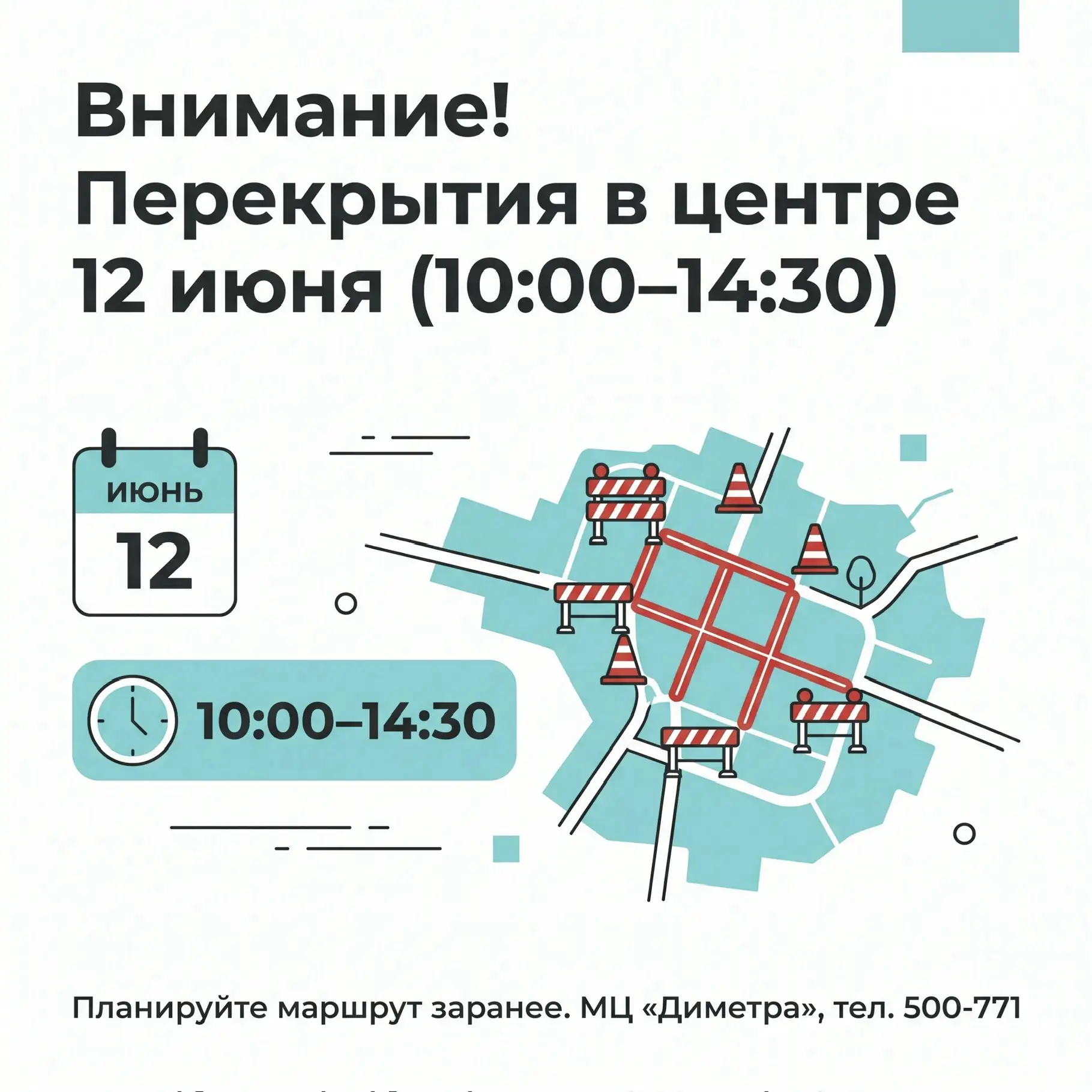 Уважаемые пациенты и гости МЦ «Диметра»!