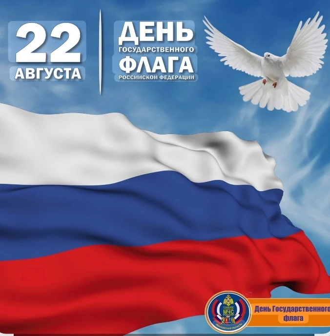 🇷🇺 С Днём Государственного флага Российской Федерации! 🎉🇷🇺