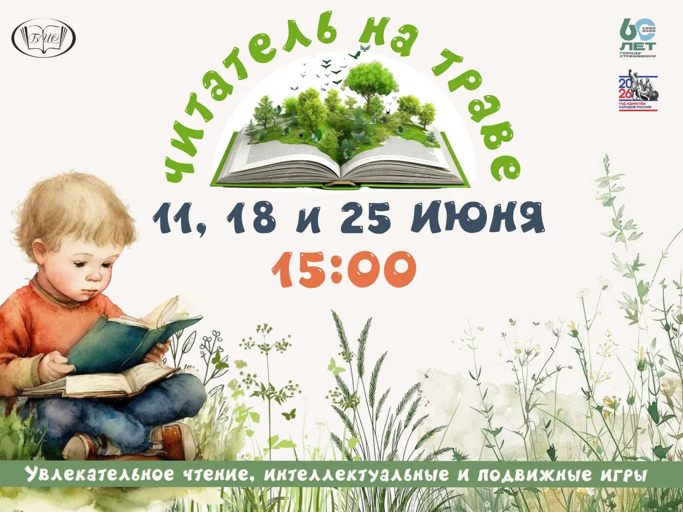 "ЧИТАТЕЛЬ НА ТРАВЕ"

🌞 Лето в разгаре, и библиотеку вновь можно встретить в разных уголках нашего г