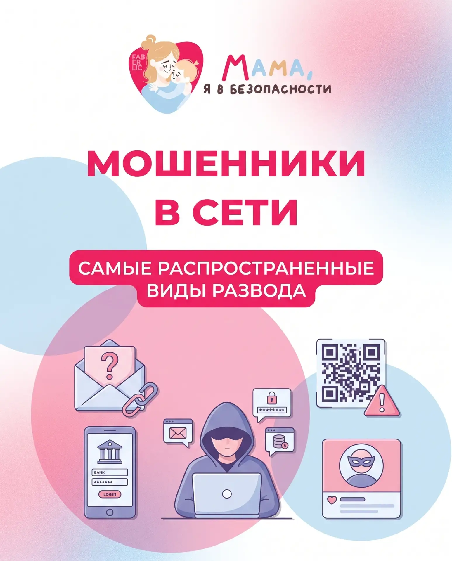 🌐 Интернет – как большой город. Здесь есть интересные и безопасные места, а есть и опасные, куда лу