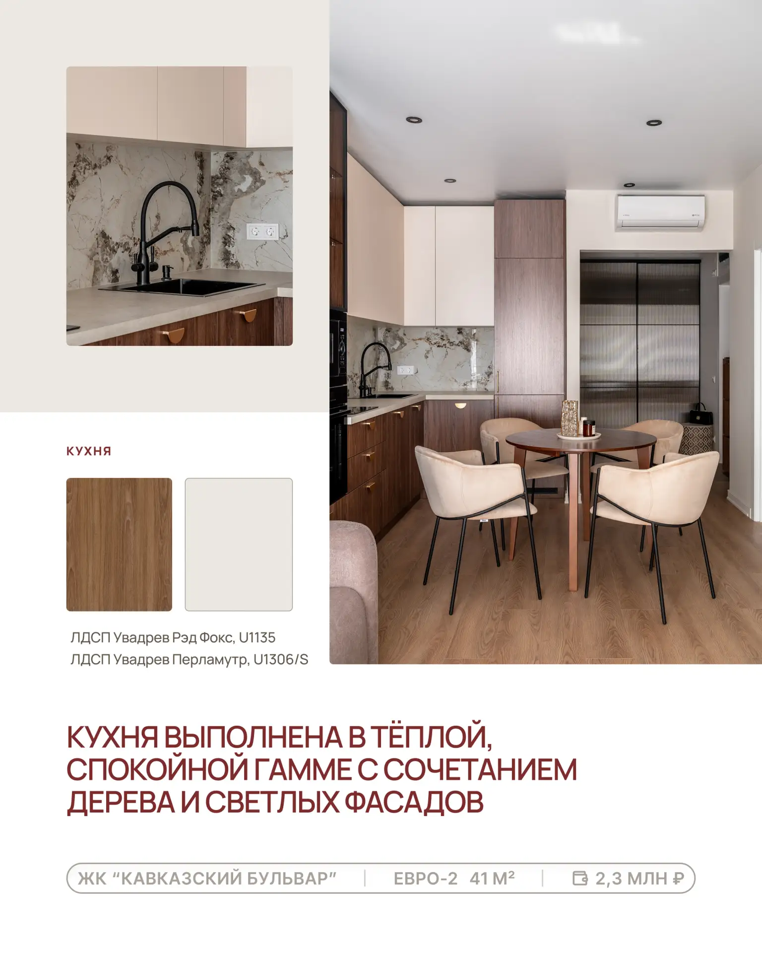 Кухня-гостиная
ЖК Кавказский бульвар | евро-2 | 41 м²

Кухня выполнена в тёплой, спокойной гамме с с