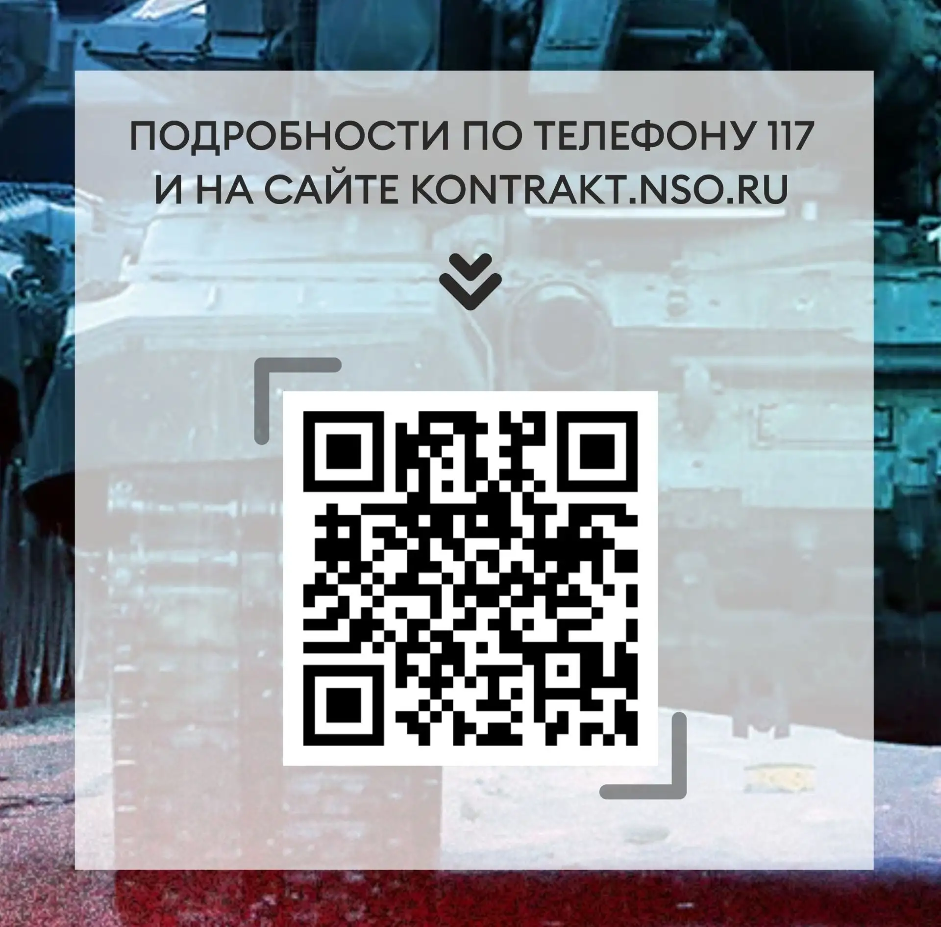 🇸🇮Служи со СВОими земляками из Новосибирской области!  Продолжается набор на военную службу по контр