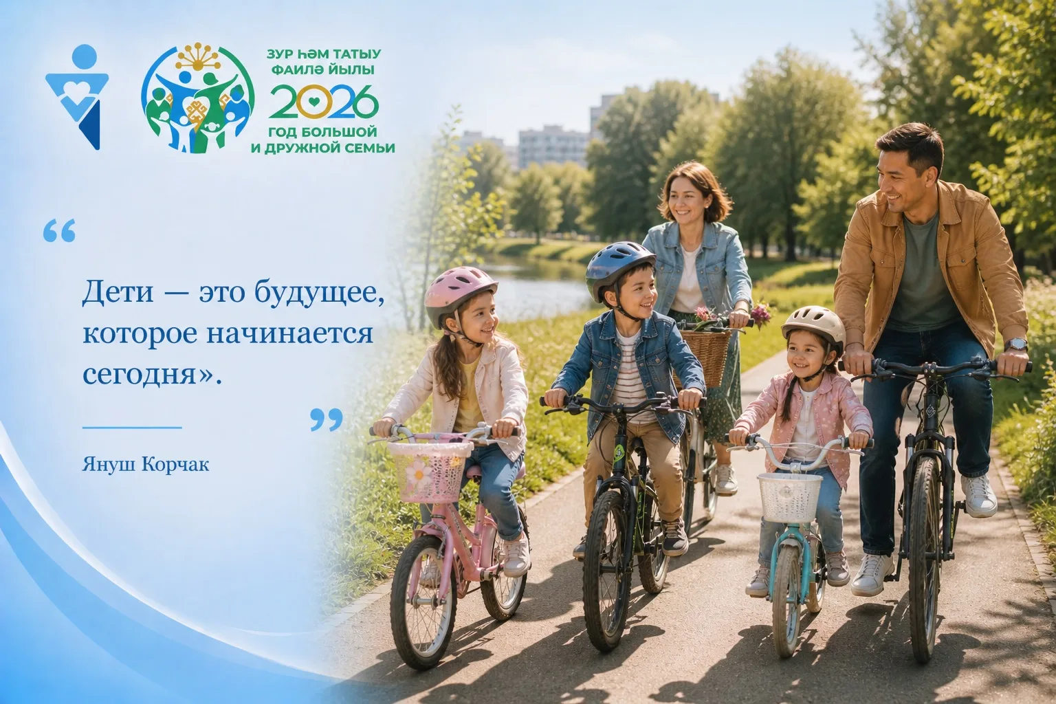 #минтрудрб #годбольшойидружнойсемьи