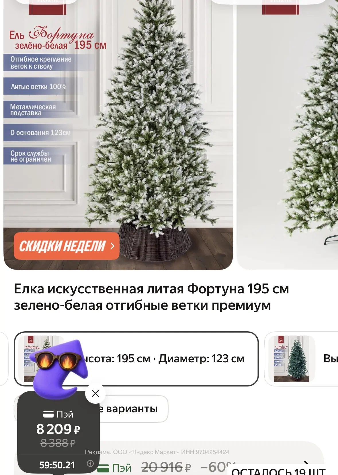 Литая , 195см