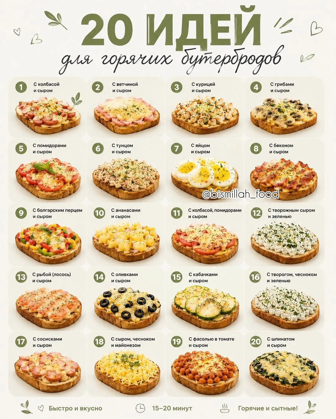 20 начинок для горячих бутербродов, когда фантазия закончилась 😍