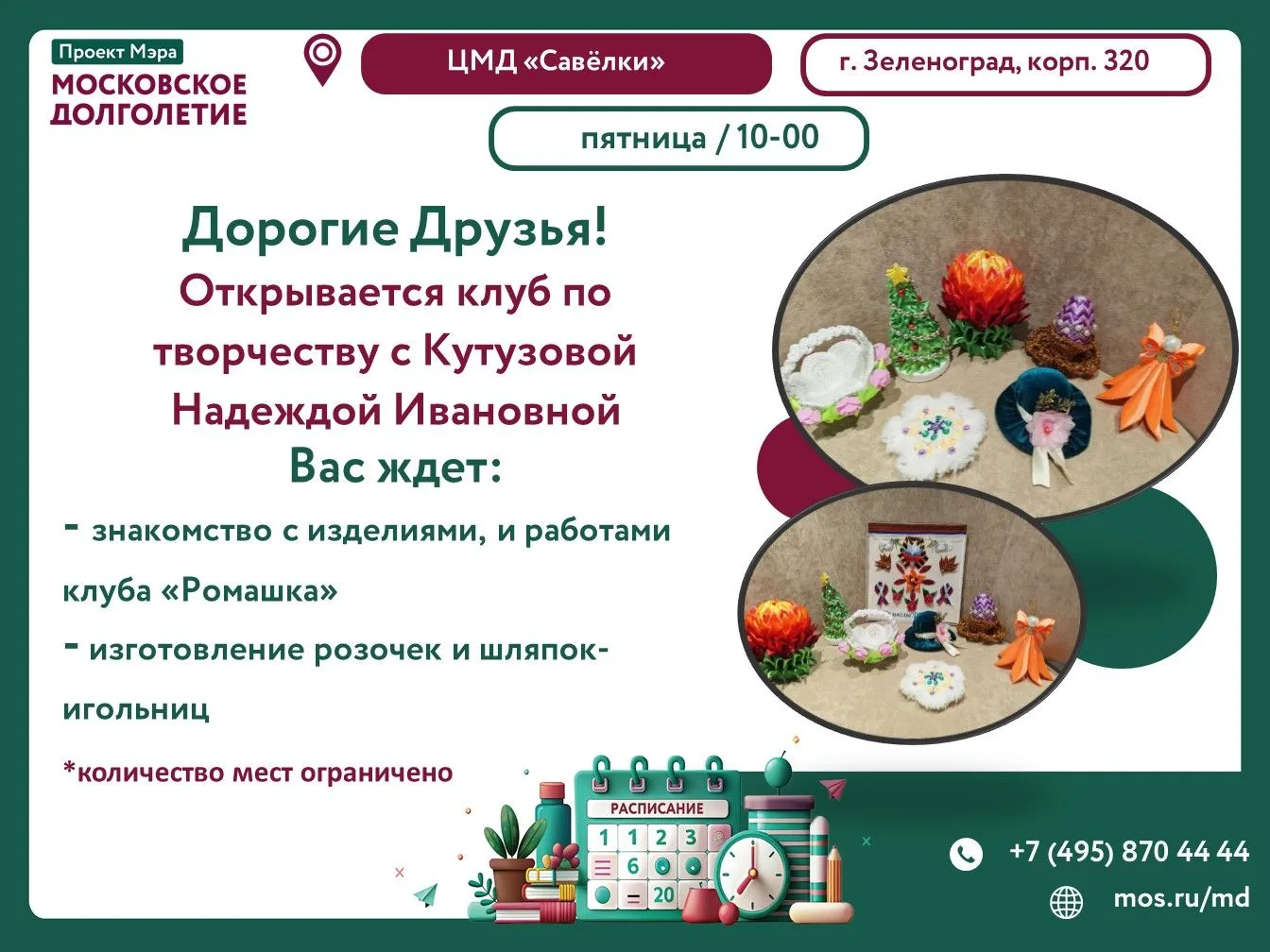 Дорогие участники!