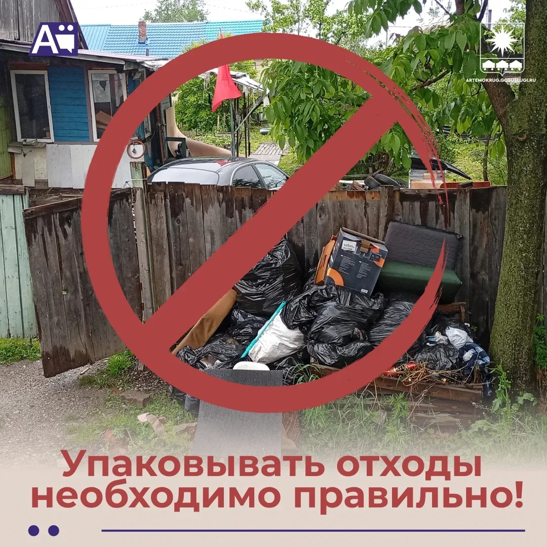 Упаковывать отходы необходимо правильно!

❗️ Уважаемые жители частного сектора! Если вывоз мусора с 
