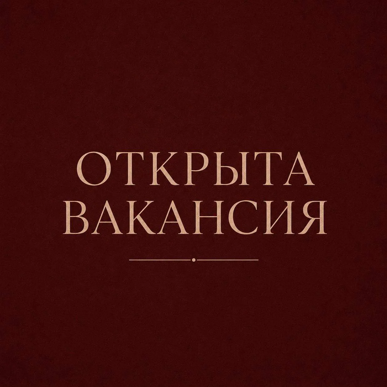 🧶 Ищем швею на вязальное производство