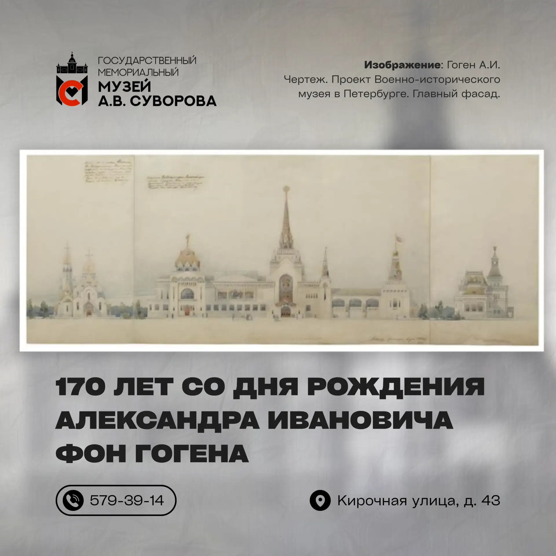 170 лет назад, 24 (12) августа 1856 г., родился архитектор Александр Иванович фон Гоген...