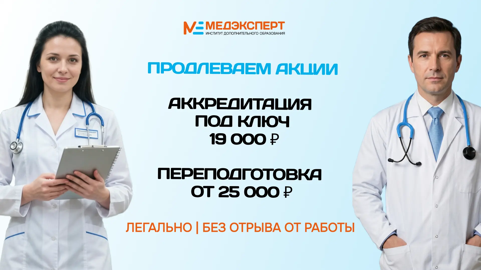 Продлеваем акции до 25 мая:
