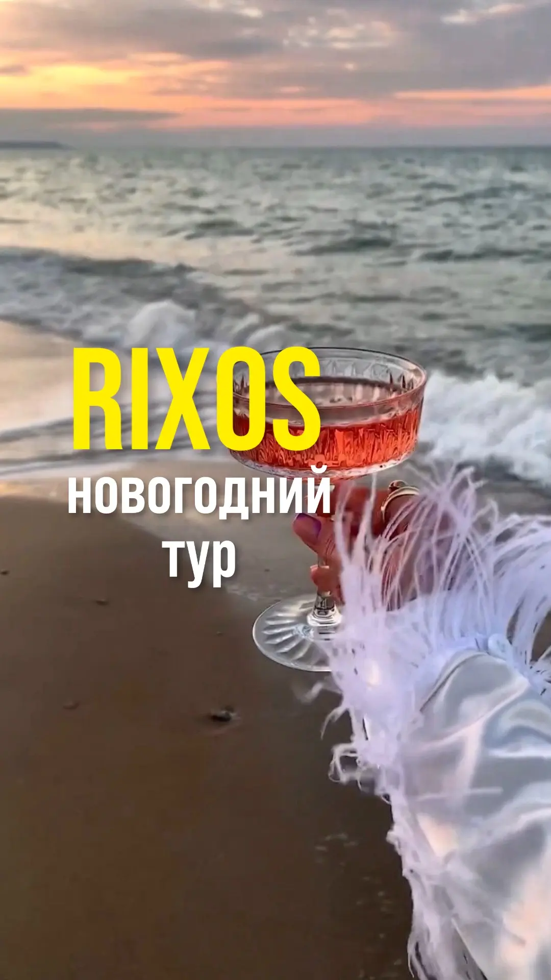 Новый год в стиле Rixos: роскошь, шоу и портал в сказку 🎄✨