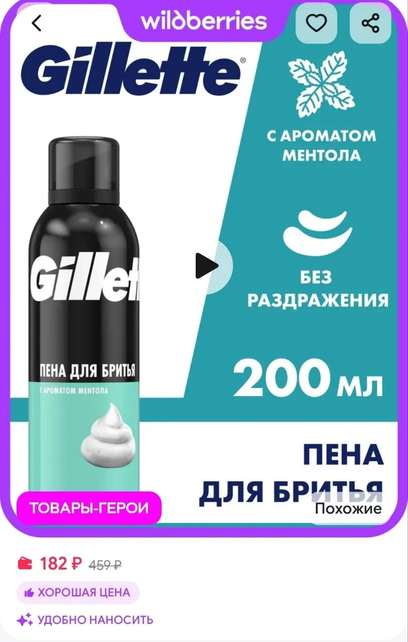 Пена для бритья для мужчин Classic с ароматом ментола 200 мл GILLETTE