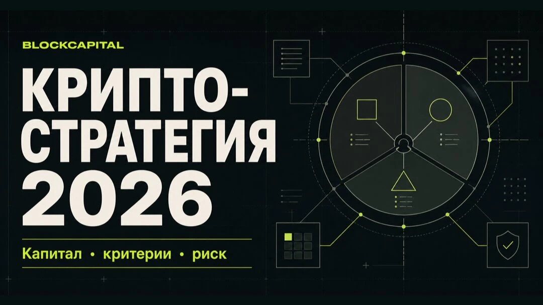 Крипторынок: эфиры, схемы и разборы